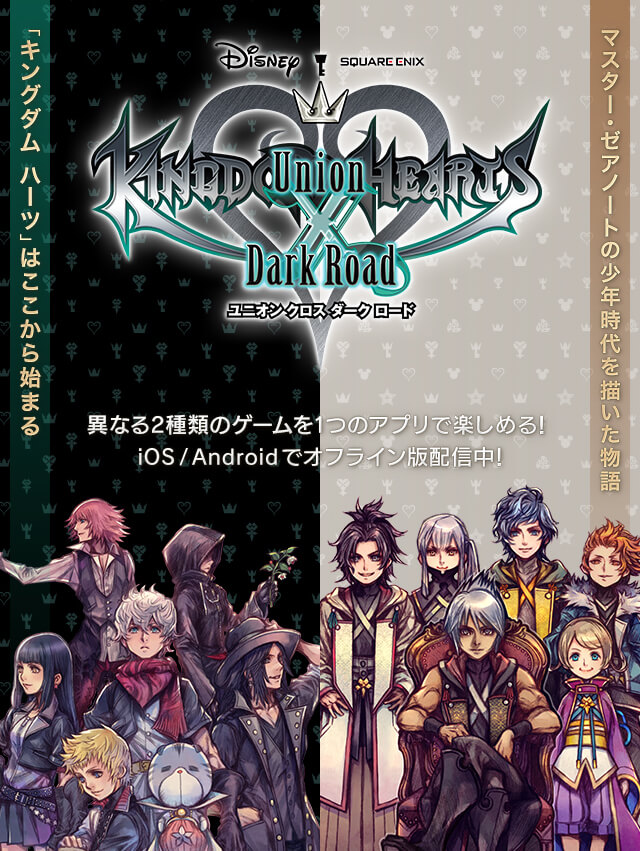 KINGDOM HEARTS Union χ [Cross] Dark Road