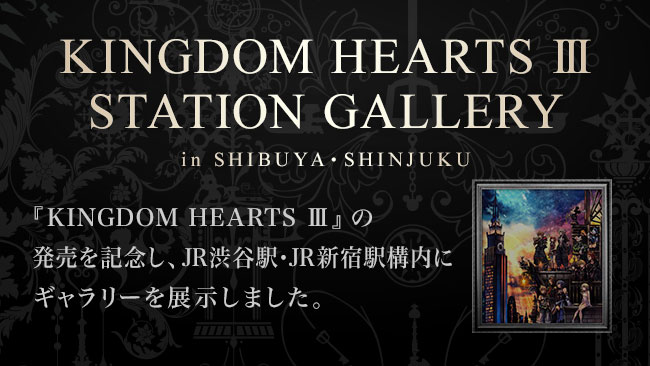 KINGDOM HEARTS III STATION GALLERY in SHIBUYA・SHINJUKU