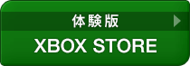 [体験版]XBOX STORE