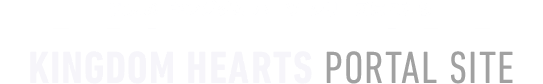過去の キングダム ハーツ シリーズはこちら　KINGDOM HEARTS PORTAL SITE