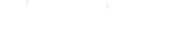 「キングダム ハーツ」シリーズの壮大な物語が、ついに完結。