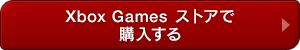 Xbox Games ストアで購入する