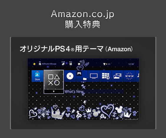 Amazon.co.jp 購入特典　オリジナルPS4®用テーマ（Amazon）