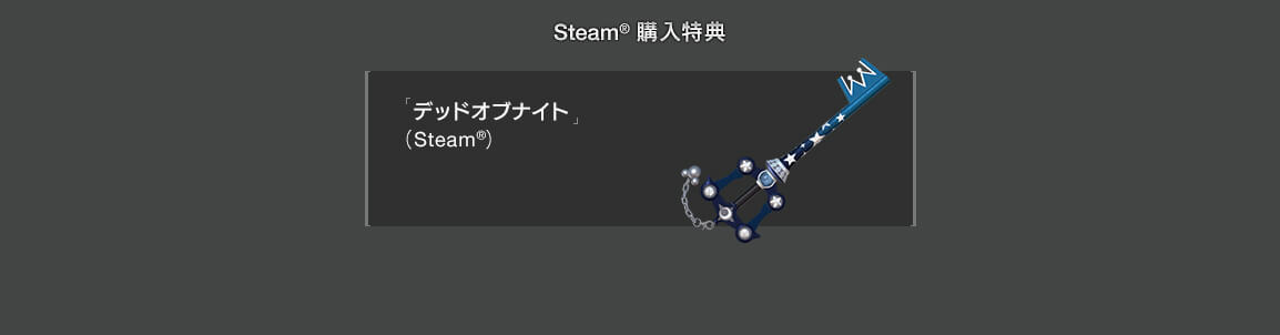 Steam® 購入特典　「デッドオブナイト」（Steam®）