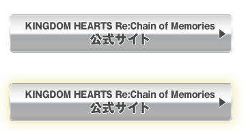 KINGDOM HEARTS Re:Chain of Memories　公式サイト