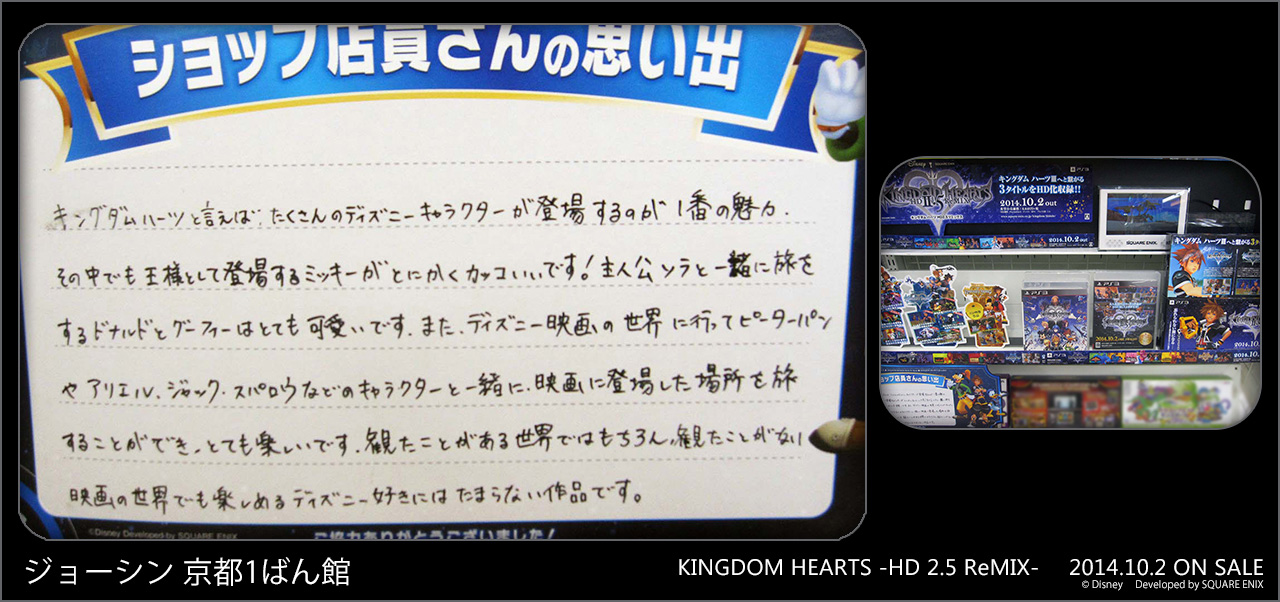 KINGDOM HEARTS -HD 2.5 ReMIX- | SQUARE ENIX