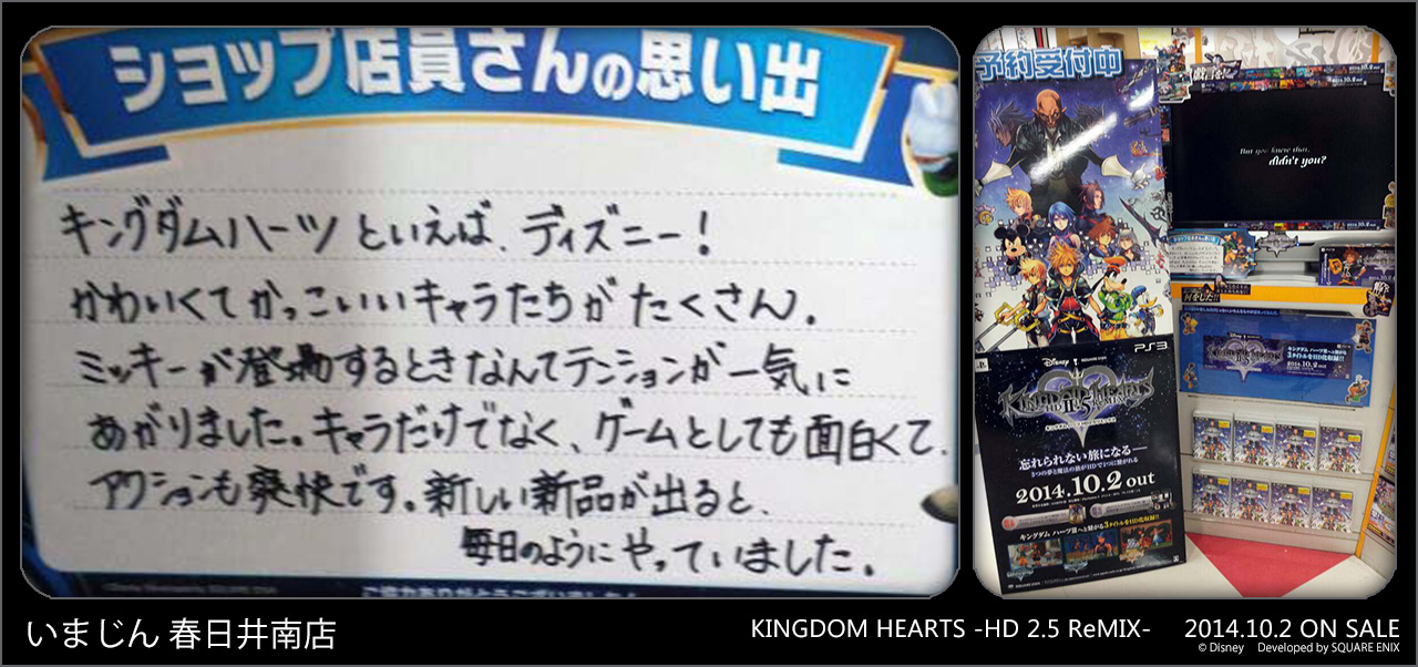 KINGDOM HEARTS -HD 2.5 ReMIX- | SQUARE ENIX
