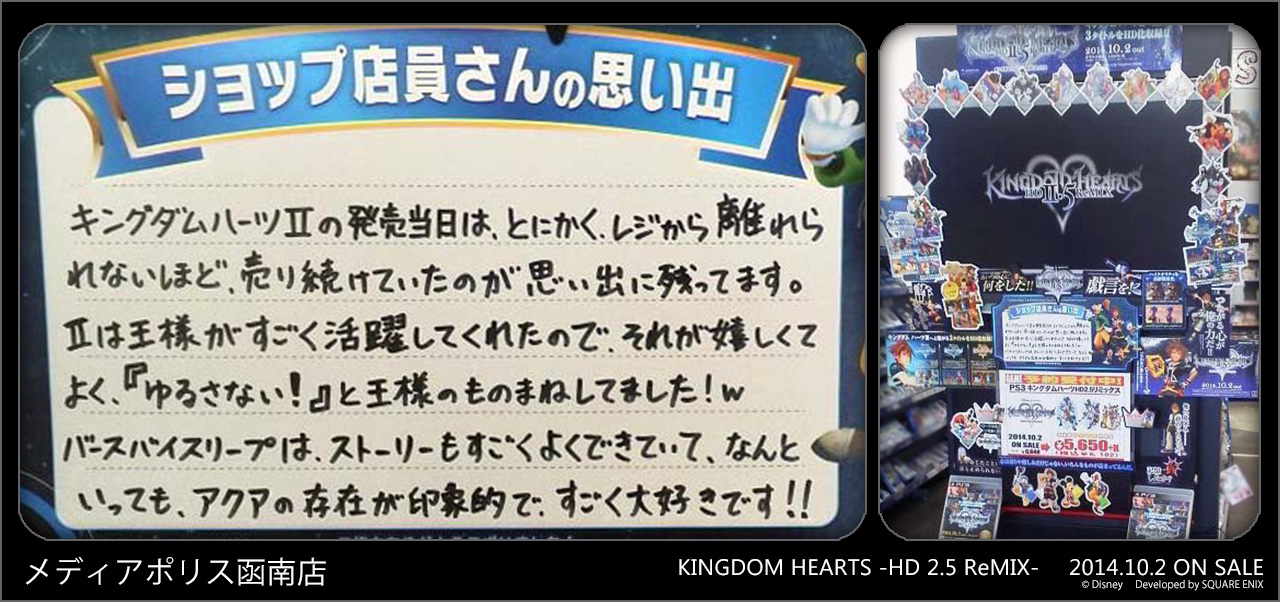KINGDOM HEARTS -HD 2.5 ReMIX- | SQUARE ENIX