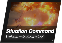 Situation Command/シチュエーションコマンド