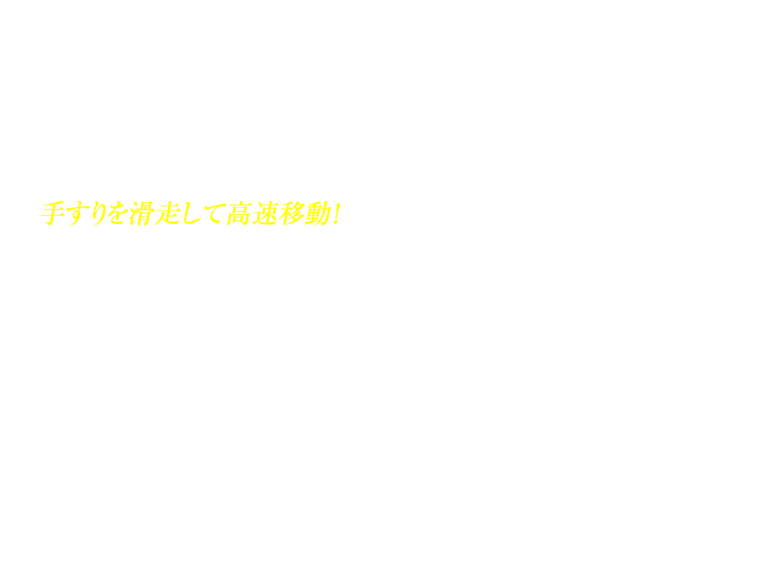 Free Flow Action/フリーフローアクション