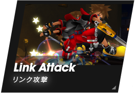 Link Attack/リンク攻撃