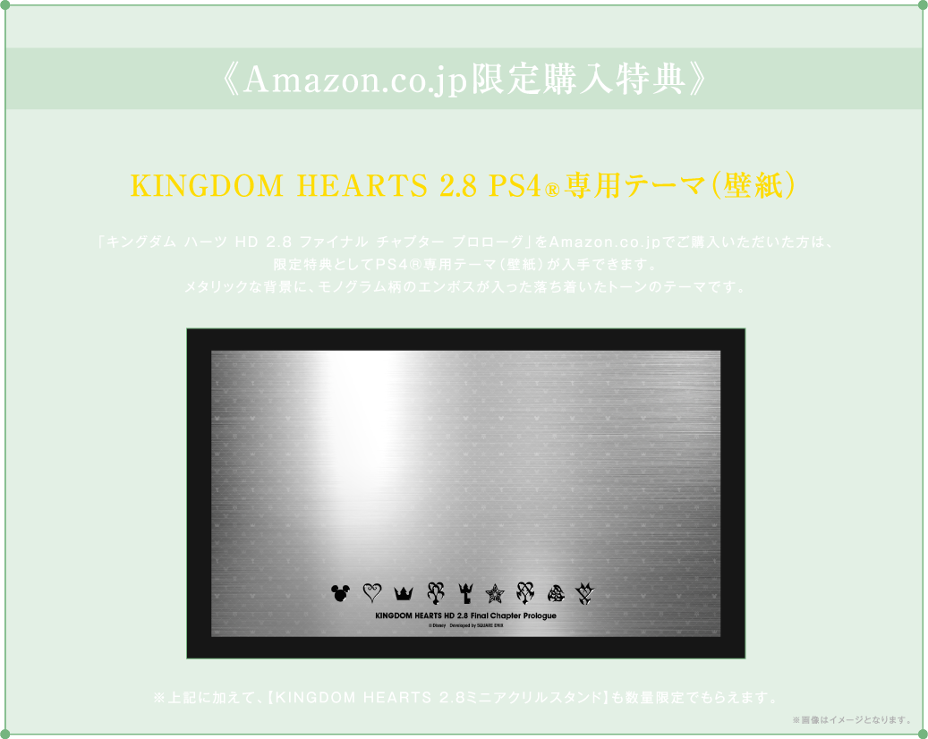 Amazon限定購入特典