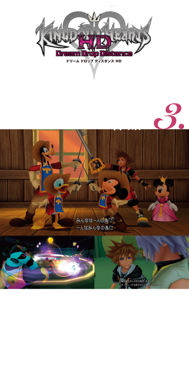 「キングダム ハーツ ドリーム ドロップ ディスタンスHD」待望のHD（60fps）リマスター作品
