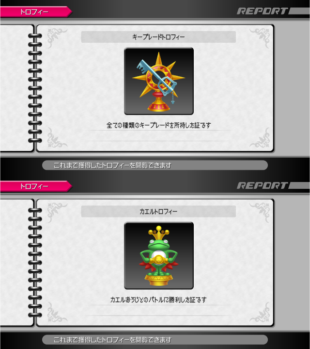 トロフィー