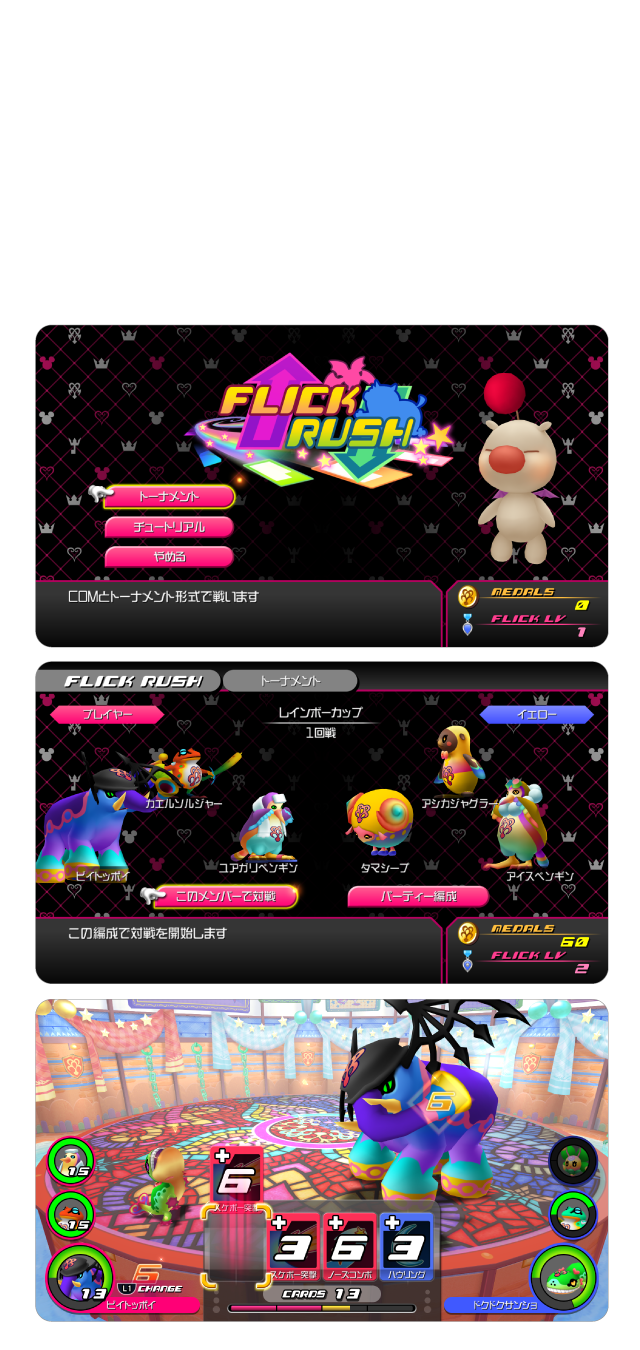 Flick Rush/フリックラッシュ