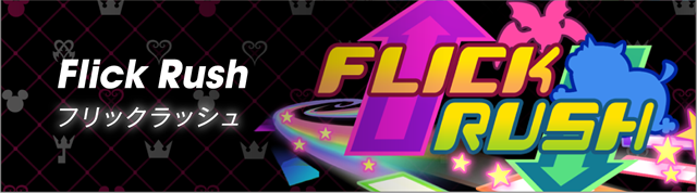 Flick Rush/フリックラッシュ
