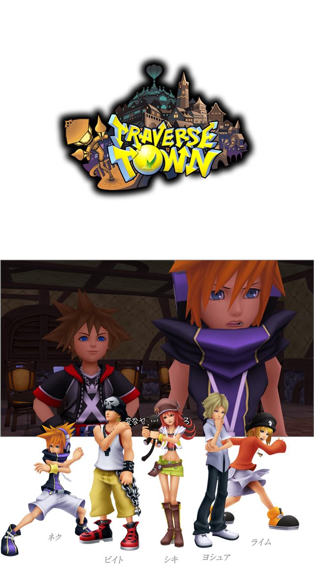 トラヴァースタウン