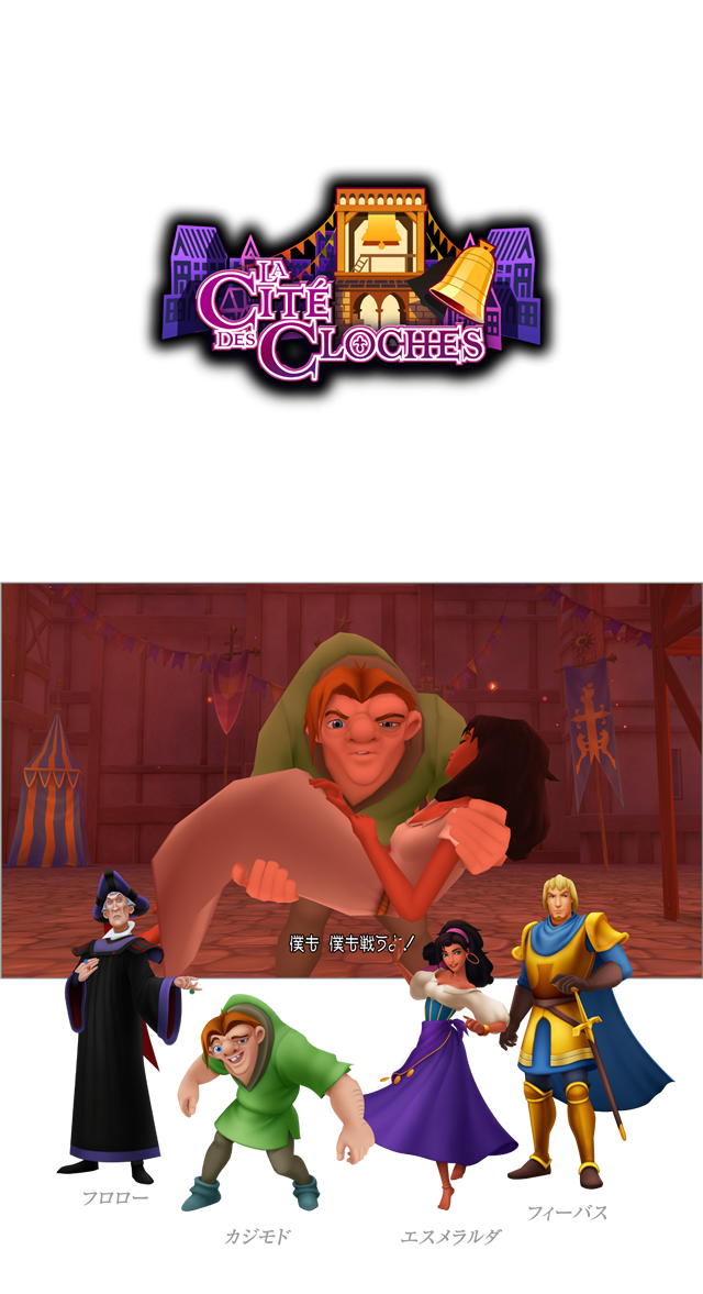 ラ・シテ・デ・クローシュ