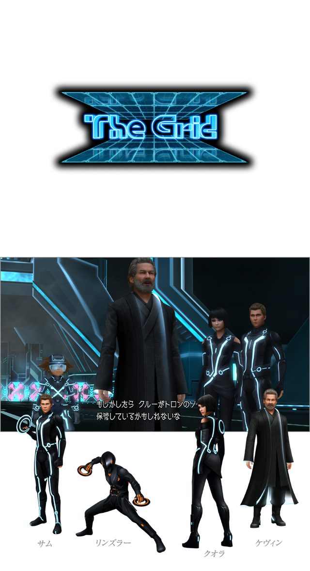 ザ・グリッド