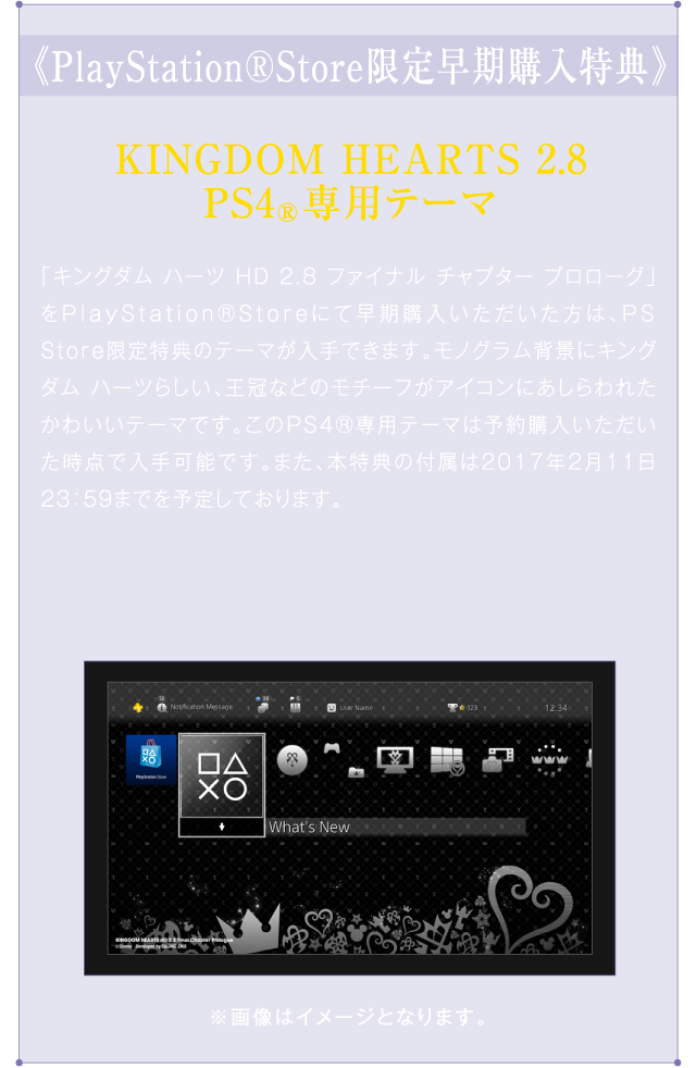 ダウンロード版早期購入特典