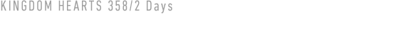 キングダム ハーツ 358/2 Days