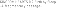 キングダム ハーツ 0.2 バース バイ スリープ –フラグメンタリー パッセージ–