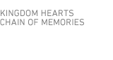 キングダム ハーツ チェイン オブ メモリーズ