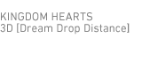 キングダム ハーツ 3D [ドリーム ドロップ ディスタンス]