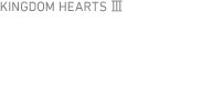 キングダム ハーツ III