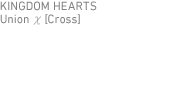 キングダム ハーツ ユニオン クロス