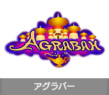 アグラバー