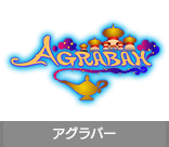 アグラバー