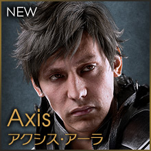 Axis アクシス・アーラ