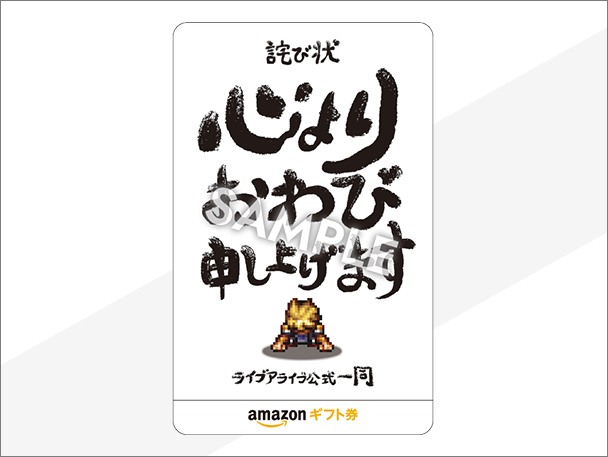 LAL詫び状風オリジナルAmazonギフト券5,000円分