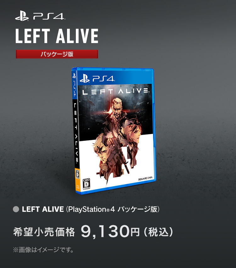 LEFT ALIVE [PlayStation®4 パッケージ版] 希望小売価格：9,130円（税込）