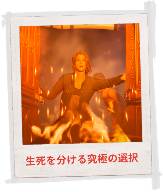 生死を分ける究極の選択