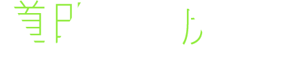 道明寺 虎鉄 KOTETSU DOMYOJI