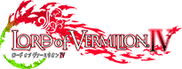 ロード オブ ヴァーミリオン IV 公式サイト