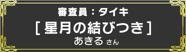 タイキ賞