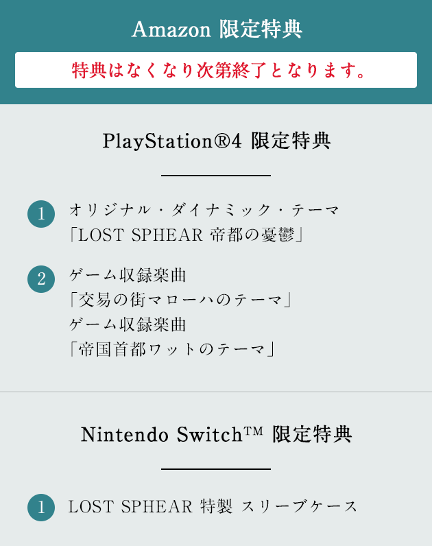 Amazon 限定特典