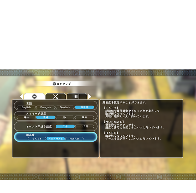 コンフィグメニューの追加　難易度やイベント早送り速度の変更など、新たなコンフィグメニューを追加しました。