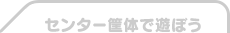 <br />
<b>Warning</b>:  Use of undefined constant SUBPAGE_TITLE - assumed 'SUBPAGE_TITLE' (this will throw an Error in a future version of PHP) in <b>C:\xampp\htdocs\ll3_archive\howtoplay_center.html</b> on line <b>60</b><br />
SUBPAGE_TITLE