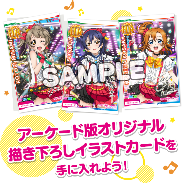 はじめに - ラブライブ!スクールアイドルフェスティバル はじめに - ラブライブ!スクールアイドルフェスティバル