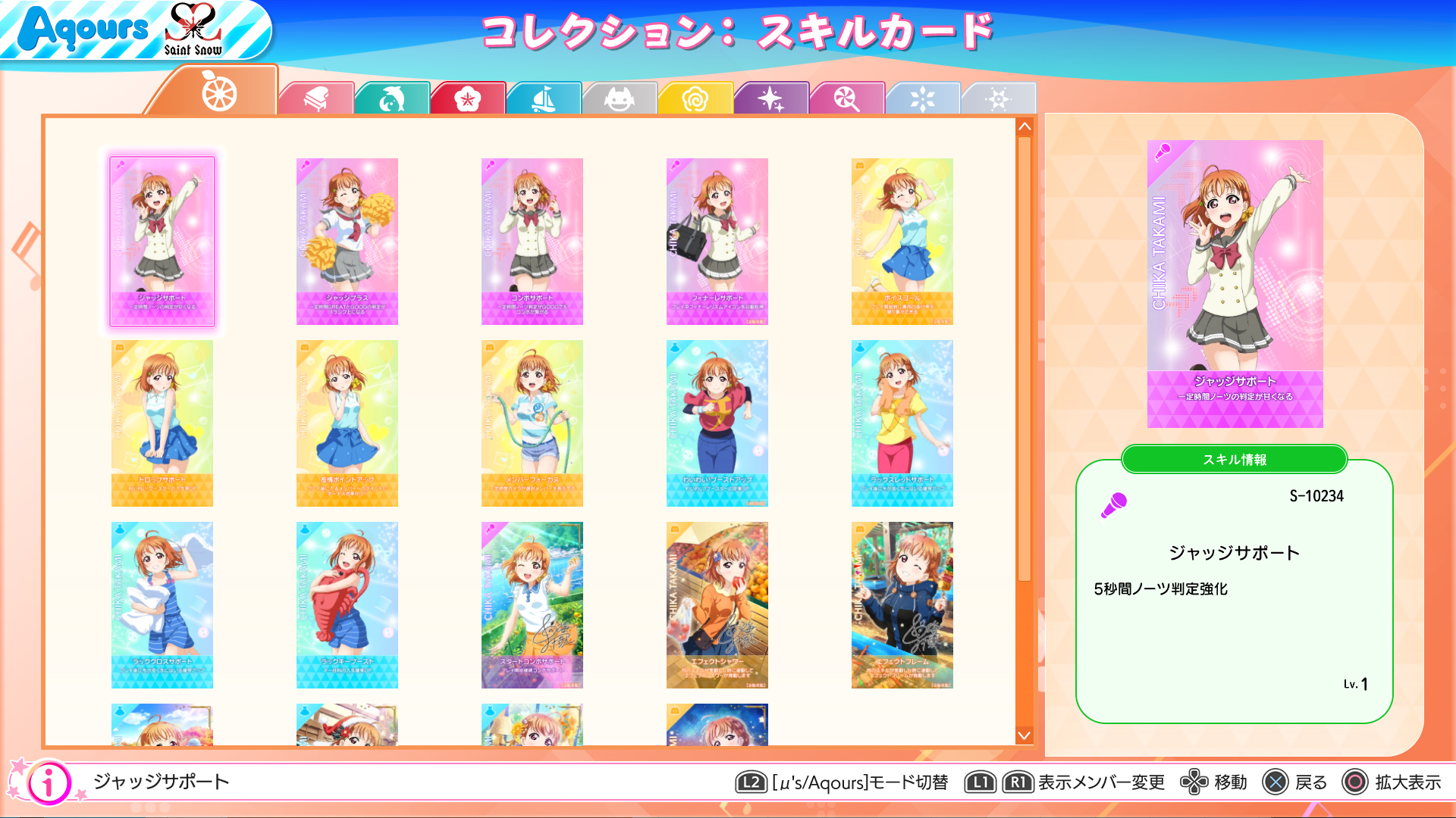 スキルカードとプロフィールカード - 遊び方 - ラブライブ