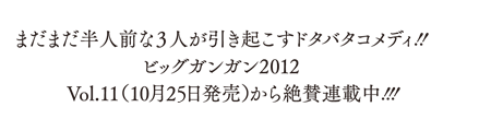 ܂܂lOȂRlNh^o^RfB!!rbOKK2012 Vol.11i1025j^Aڒ!!!