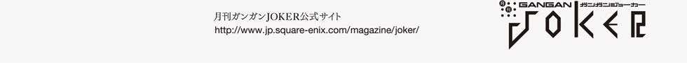 KKJOKERTCgFhttp://www.jp.square-enix.com/magazine/joker/