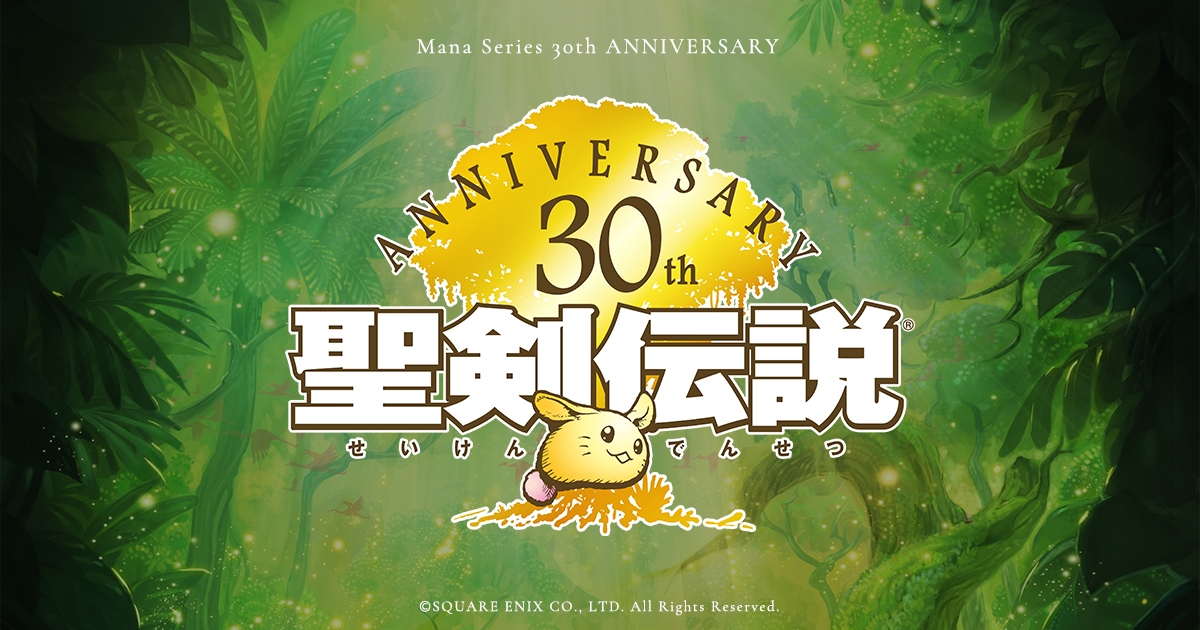 「聖剣伝説」30周年特設ページ | SQUARE ENIX