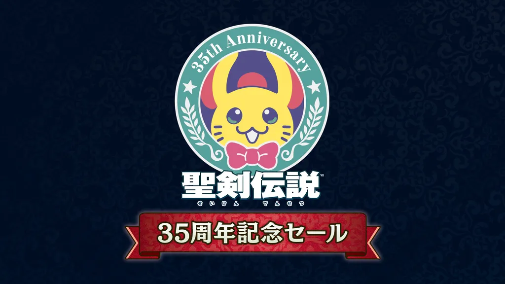 聖剣伝説35周年記念セール