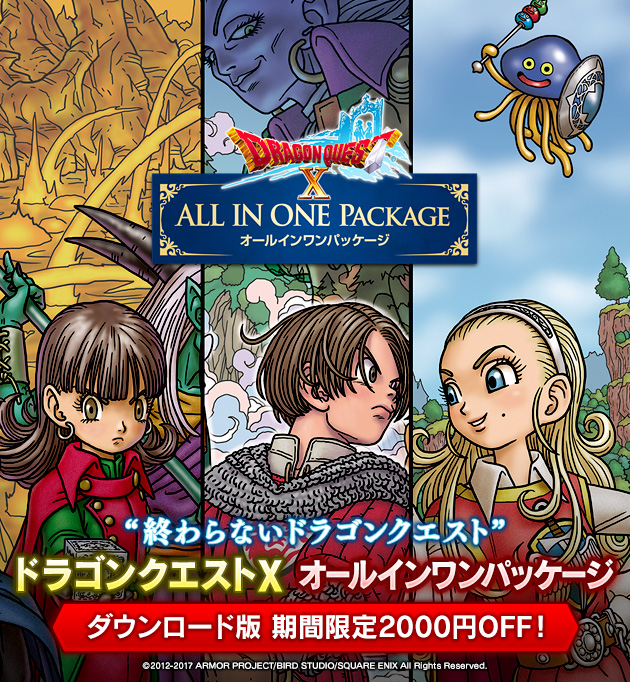 「終わらないドラゴンクエスト」ダウンロード版　2000円OFF！