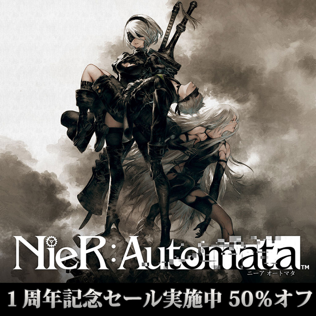 『NieR:Automata』発売1周年記念SALE PlayStation®4 ダウンロード版 50%オフ！